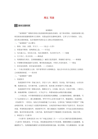 （全国专用）高考语文 精准刷题（3读3练）第一周 周五 写读（含解析）