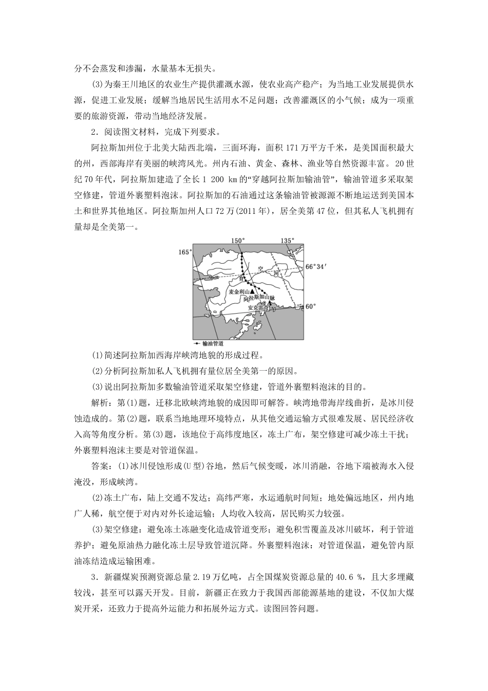 高考地理二轮复习“资源跨区域调配”专题检测（含解析）-人教版高三全册地理试题_第2页