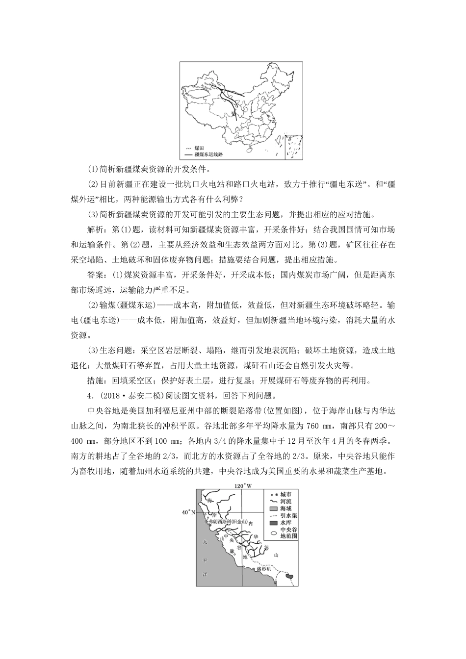 高考地理二轮复习“资源跨区域调配”专题检测（含解析）-人教版高三全册地理试题_第3页