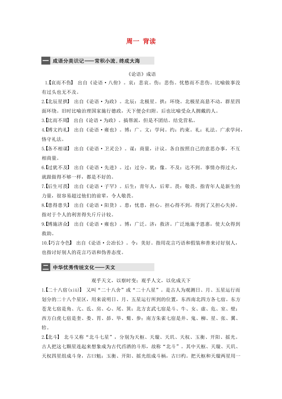 （全国专用）高考语文 精准刷题（3读3练）第一周 周一 背读（含解析）_第1页