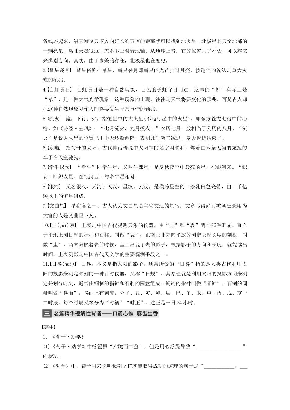 （全国专用）高考语文 精准刷题（3读3练）第一周 周一 背读（含解析）_第2页