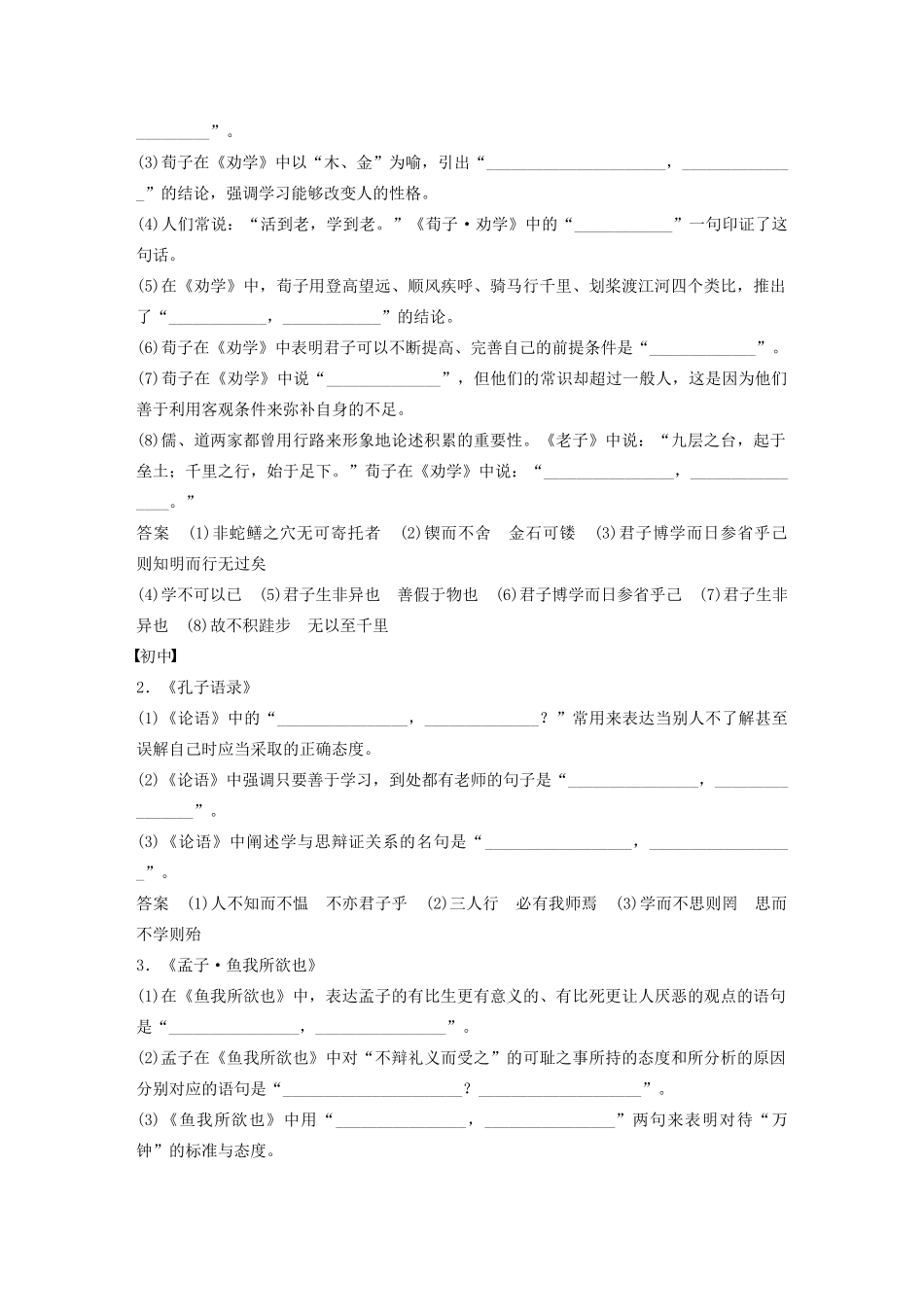 （全国专用）高考语文 精准刷题（3读3练）第一周 周一 背读（含解析）_第3页