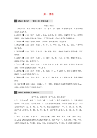 （全国专用）高考语文 精准刷题（3读3练）第一周 周一 背读（含解析）