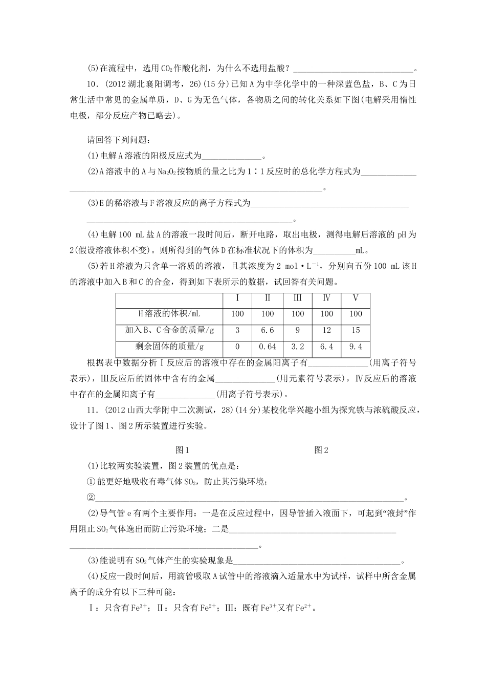 高考化学二轮复习 常见金属元素单质及其重要化合物专题升级训练卷 _第3页