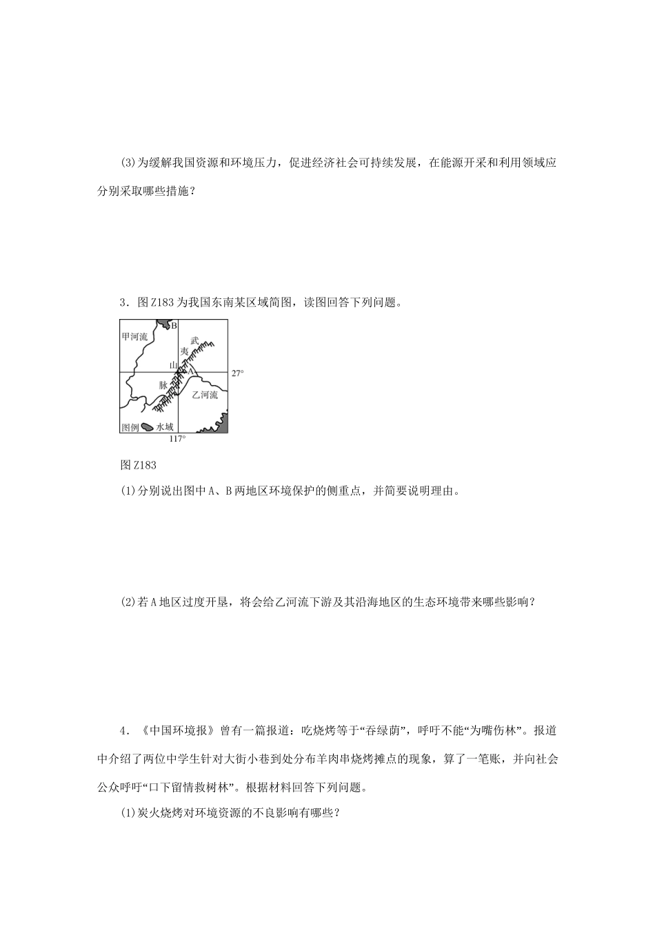 高考地理二轮复习 专题限时集训 环境保护_第2页