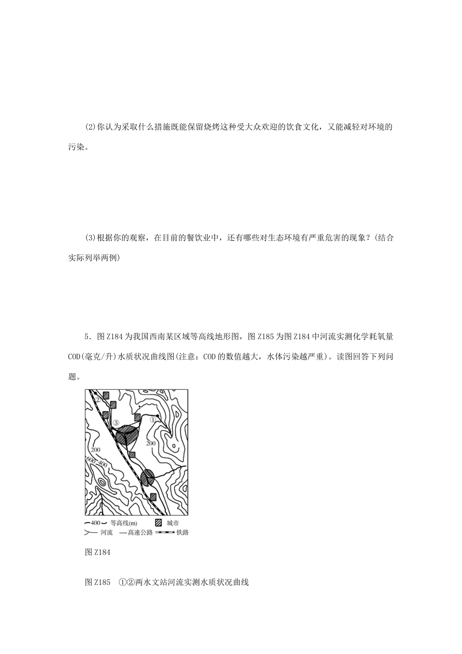 高考地理二轮复习 专题限时集训 环境保护_第3页