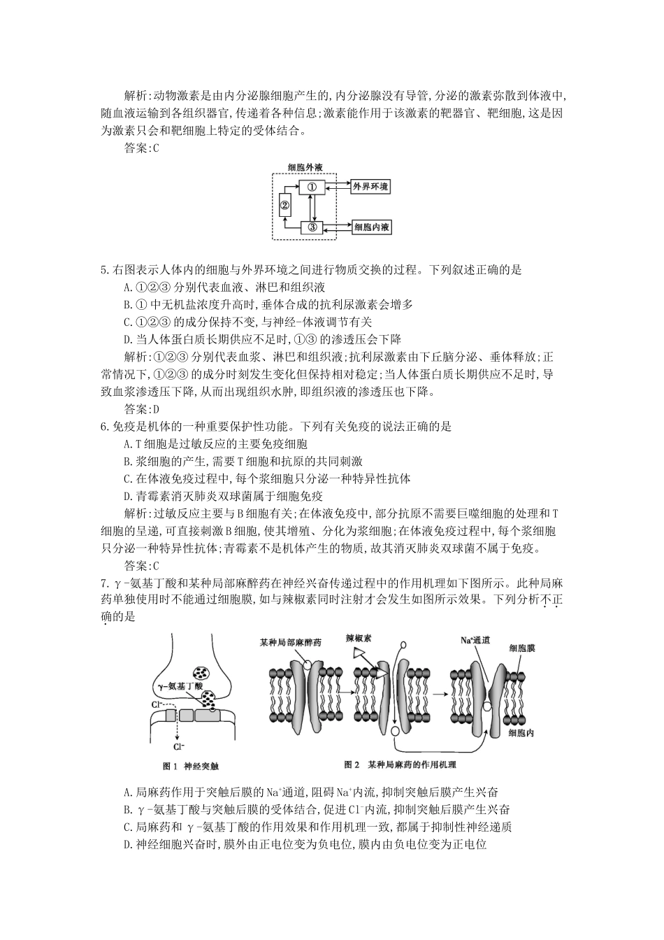 高三生物一轮复习备考 第十单元 生物界是一个相对稳定的生命系统~（教师用卷） 北师大版-北师大版高三全册生物试题_第2页