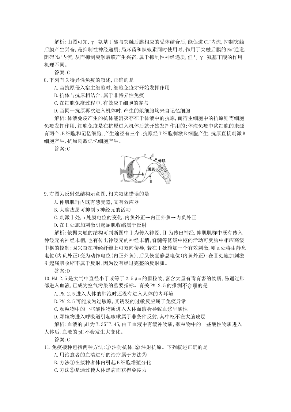 高三生物一轮复习备考 第十单元 生物界是一个相对稳定的生命系统~（教师用卷） 北师大版-北师大版高三全册生物试题_第3页