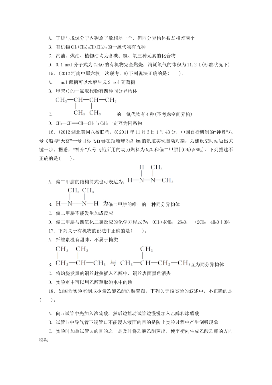高考化学二轮复习 常见有机物及其应用专题升级训练卷 _第3页