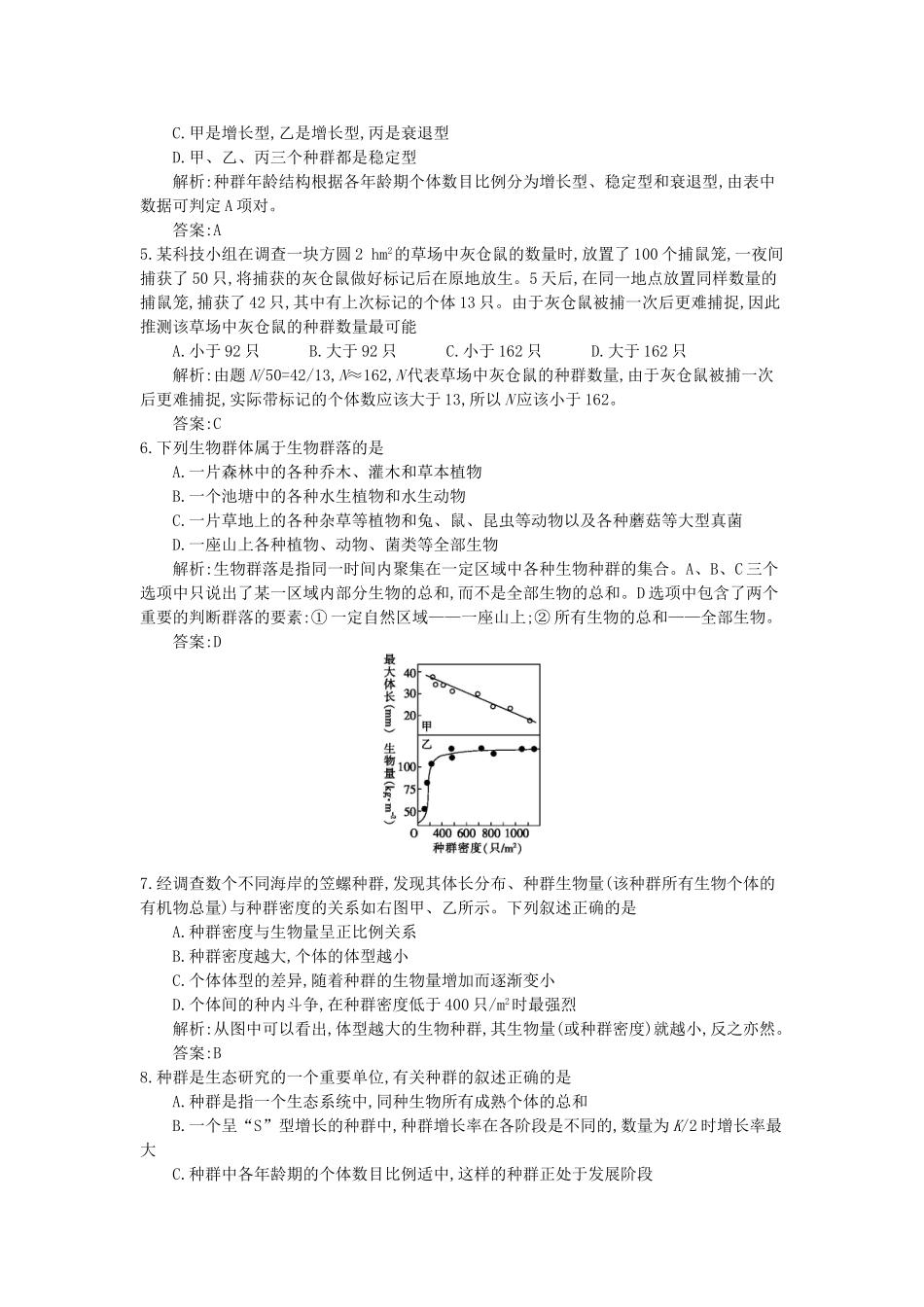 高三生物一轮复习备考 第十二单元 生物群体的动态平衡（教师用卷） 北师大版-北师大版高三全册生物试题_第2页