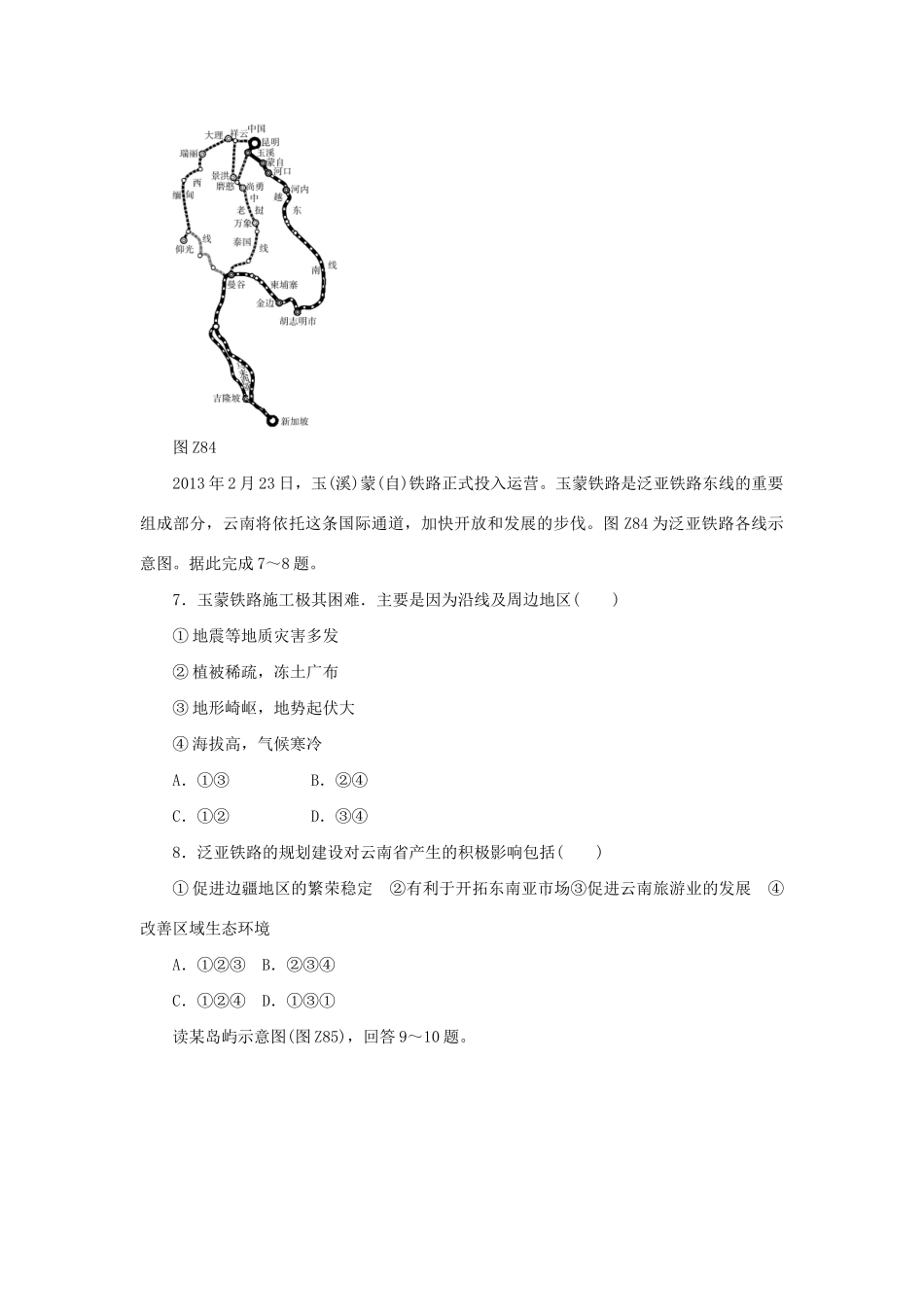 高考地理二轮复习 专题限时集训 专题八 人文地理事象区位分析_第3页