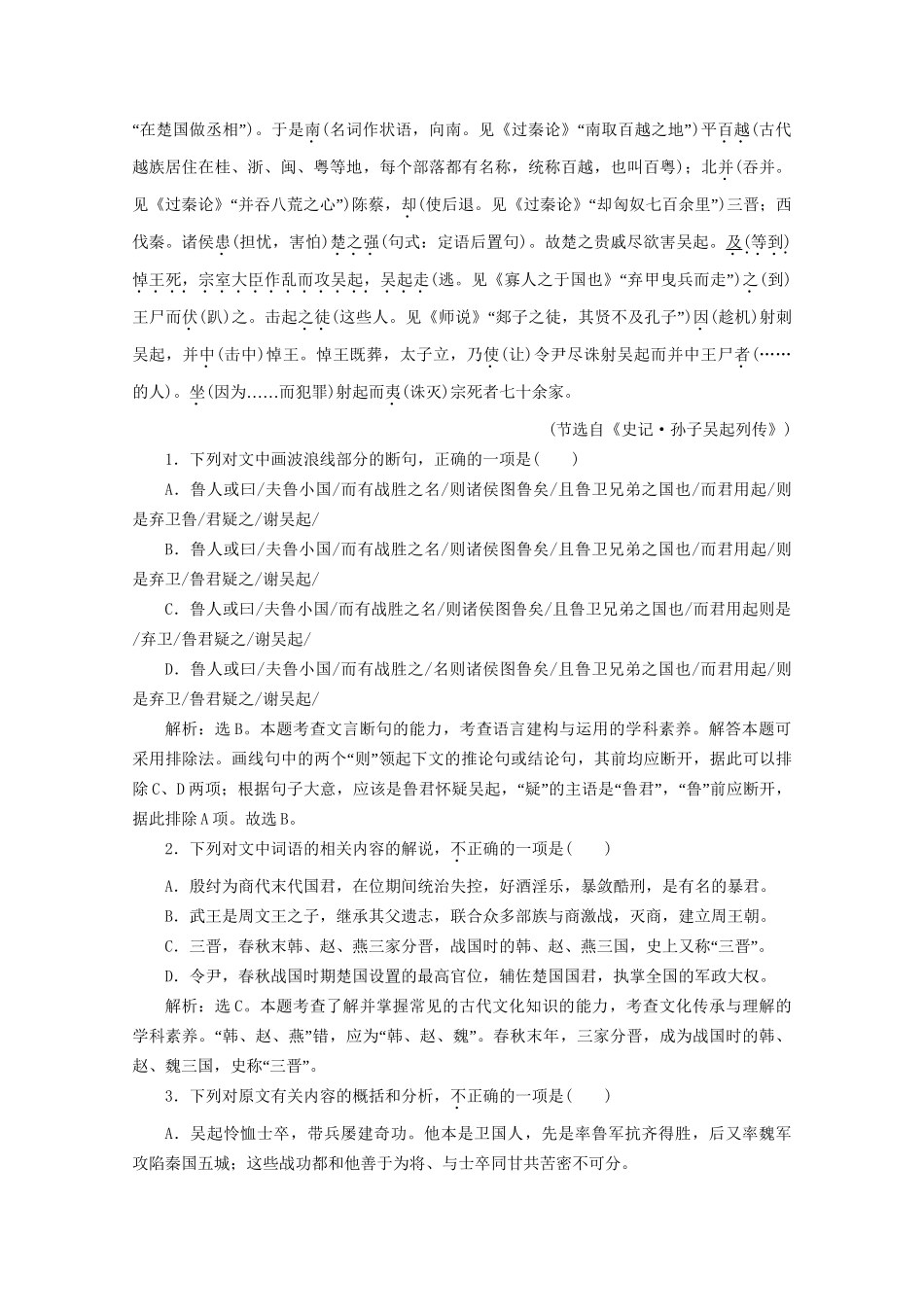 高考语文二轮复习 专题五 经典不厌百回练——文言文高考真题变脸考前再做（含解析）试题_第2页