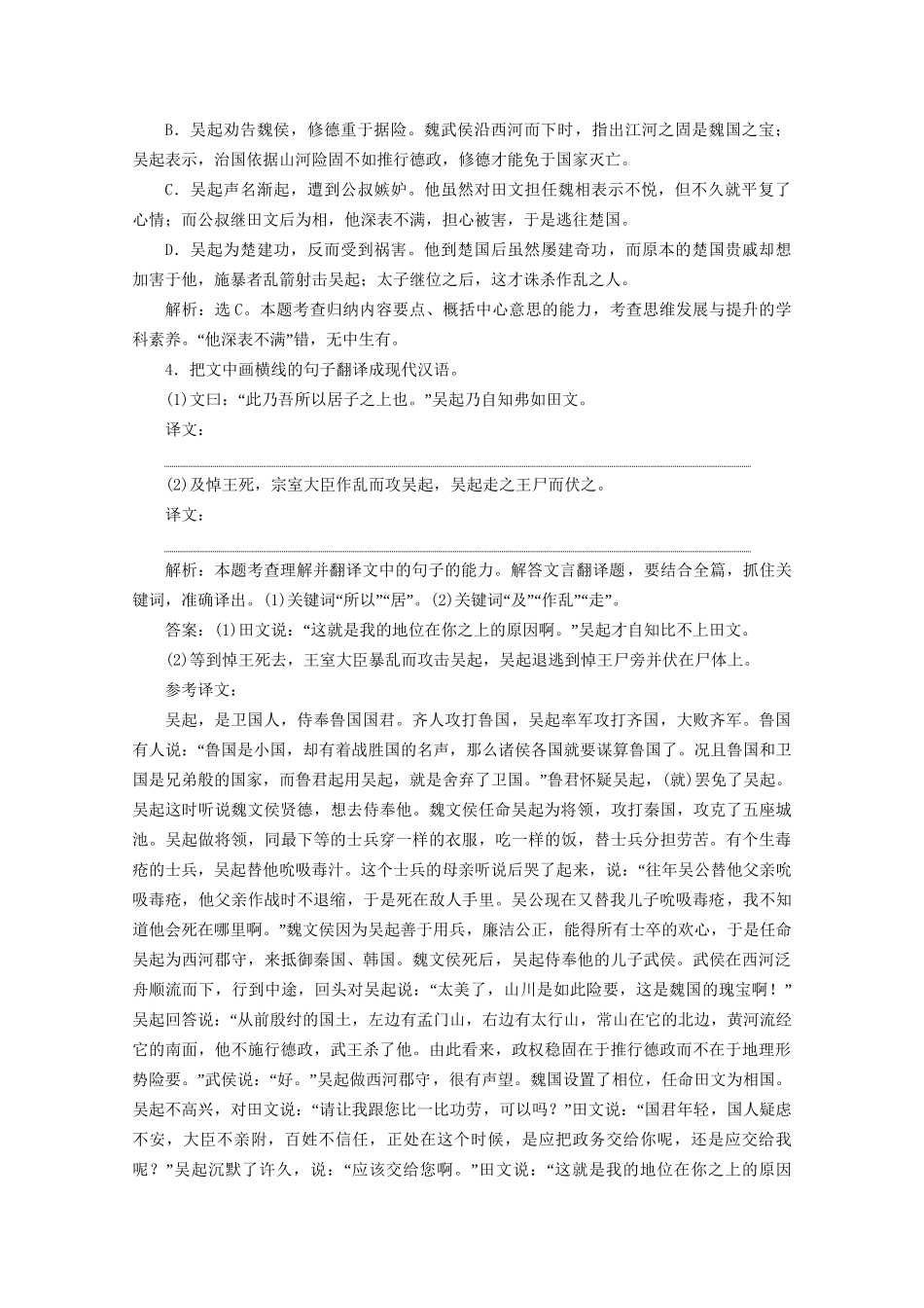 高考语文二轮复习 专题五 经典不厌百回练——文言文高考真题变脸考前再做（含解析）试题_第3页