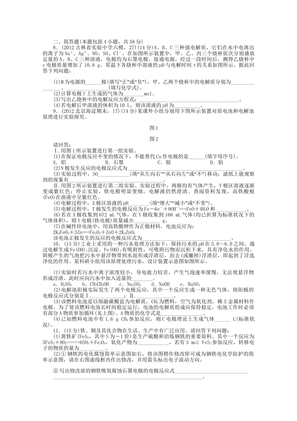 高考化学二轮复习 电化学专题升级训练卷 _第2页
