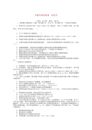 高考化学二轮复习 电化学专题升级训练卷 