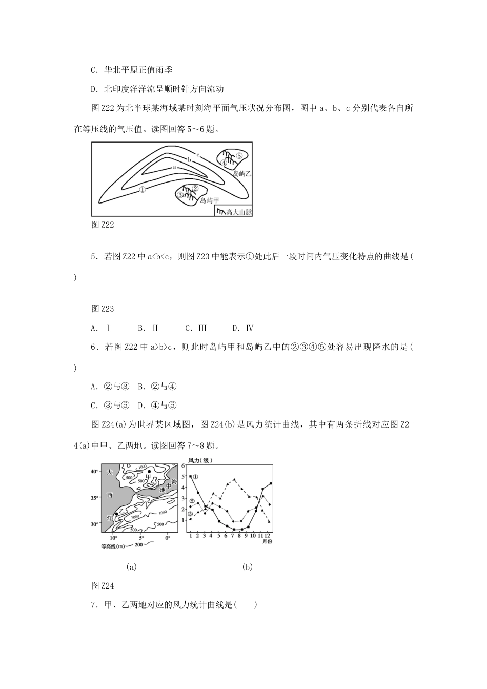 高考地理二轮复习 专题限时集训 专题二 大气运动规律_第2页