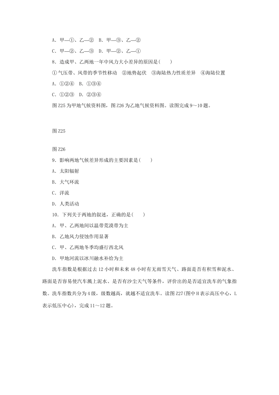 高考地理二轮复习 专题限时集训 专题二 大气运动规律_第3页