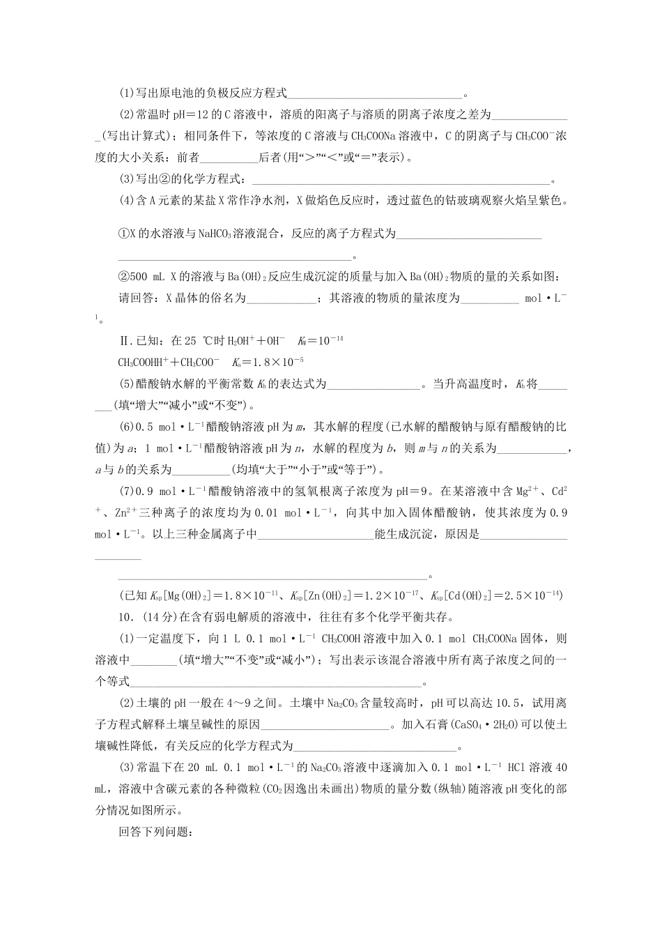 高考化学二轮复习 电解质溶液与电离平衡专题升级训练卷 _第3页