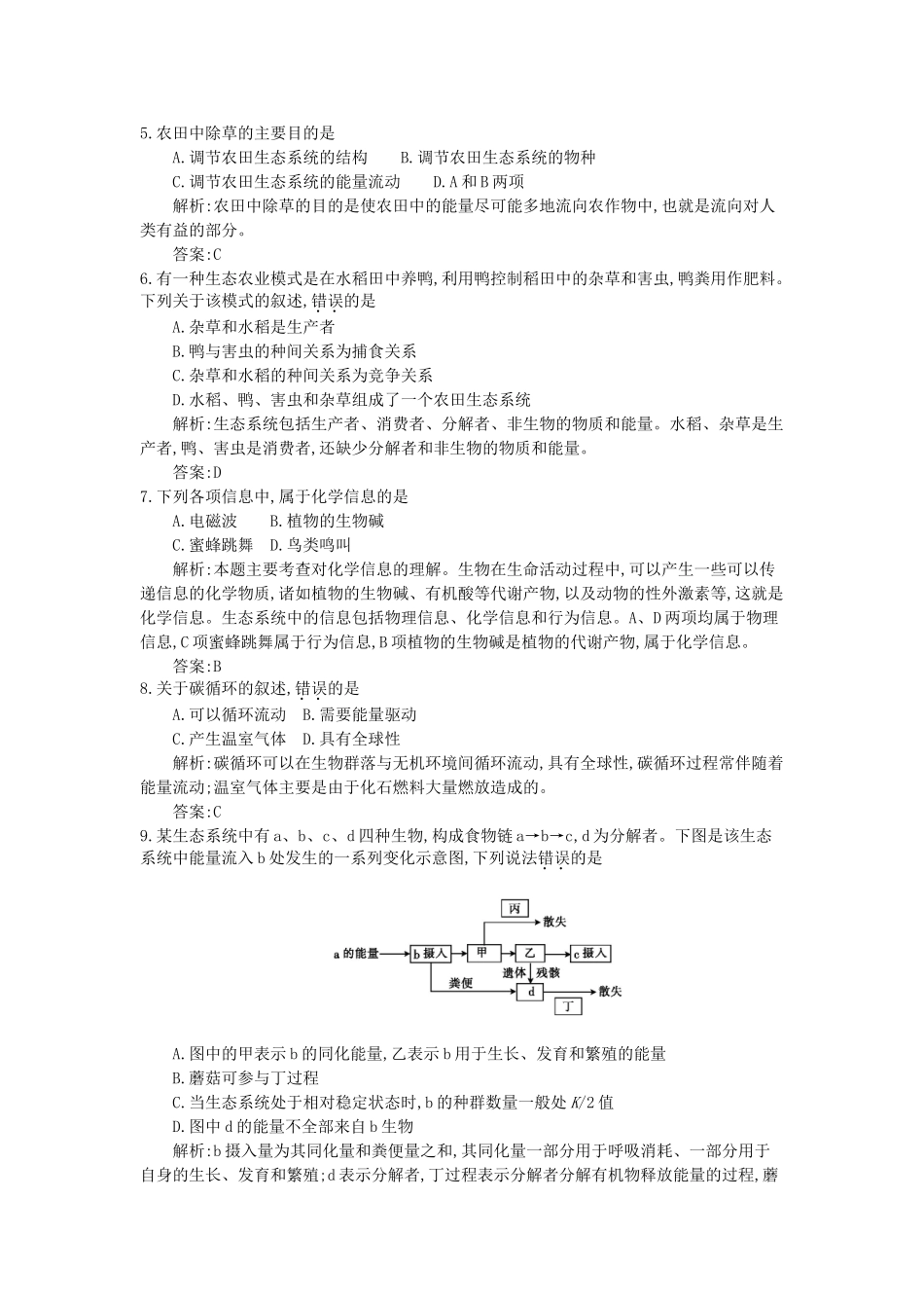 高三生物一轮复习备考 第十三单元 生物与环境的协调发展（教师用卷） 北师大版-北师大版高三全册生物试题_第2页