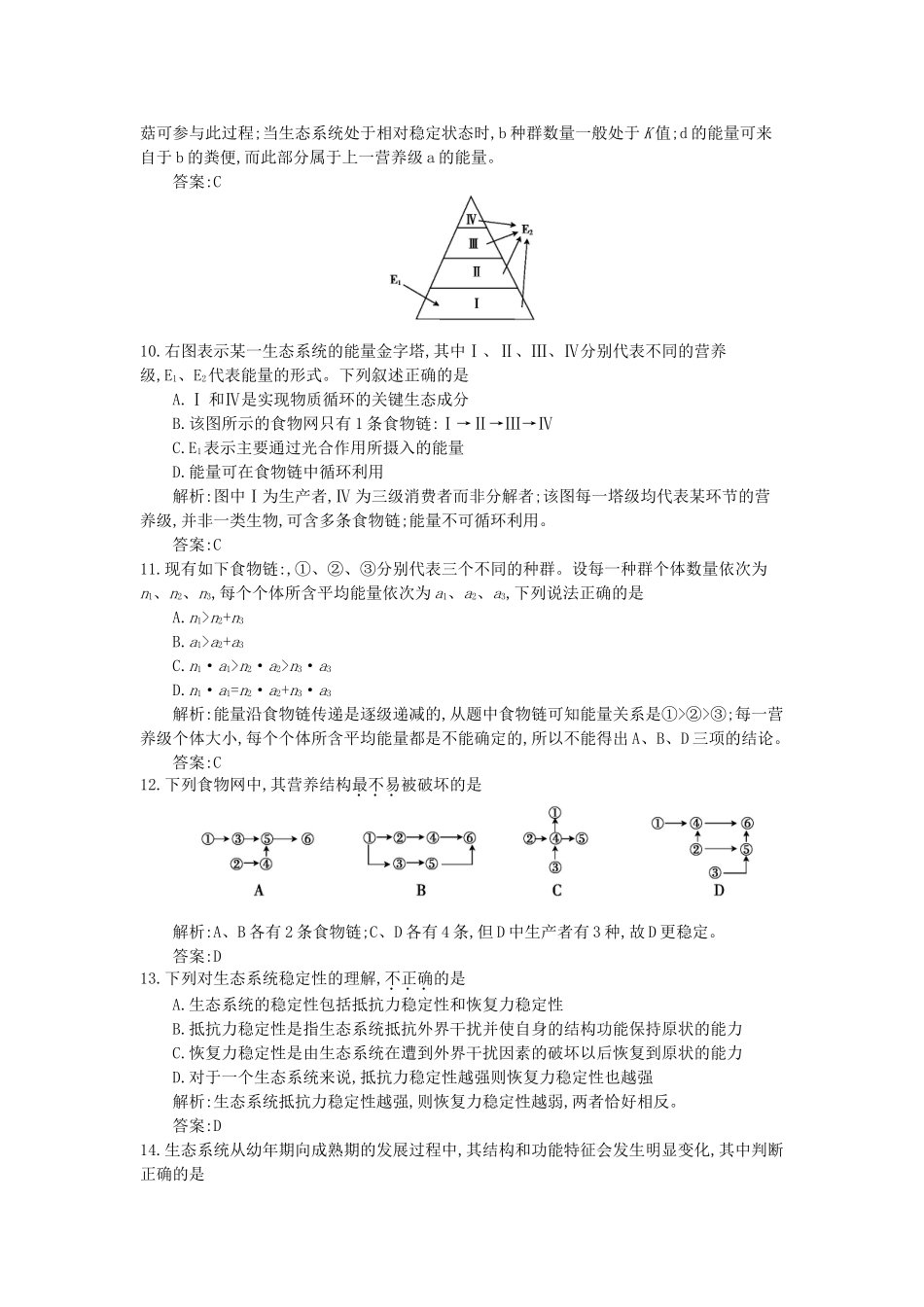 高三生物一轮复习备考 第十三单元 生物与环境的协调发展（教师用卷） 北师大版-北师大版高三全册生物试题_第3页