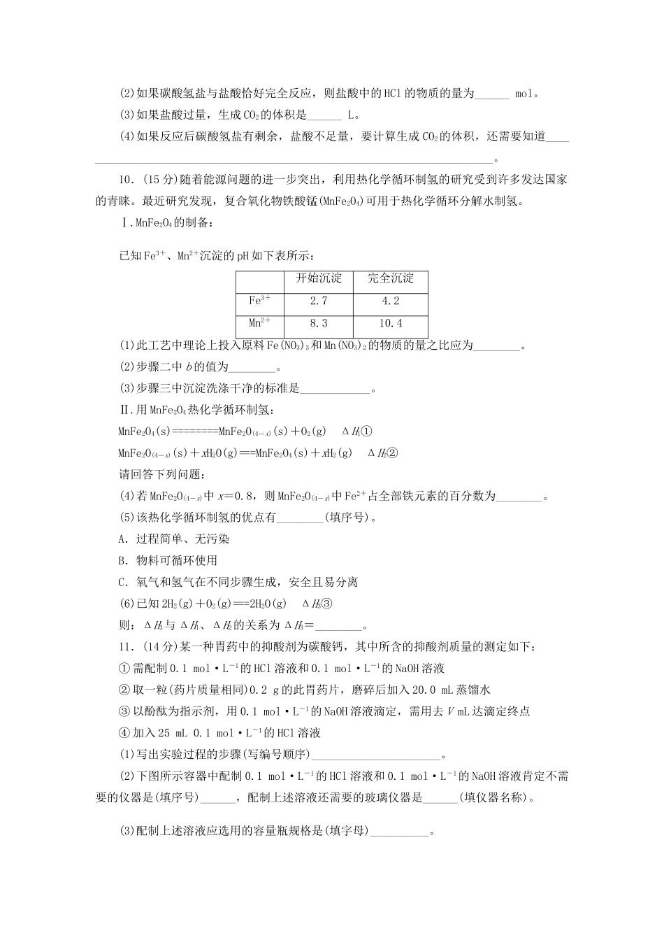 高考化学二轮复习 化学常用计量专题升级训练卷 _第3页
