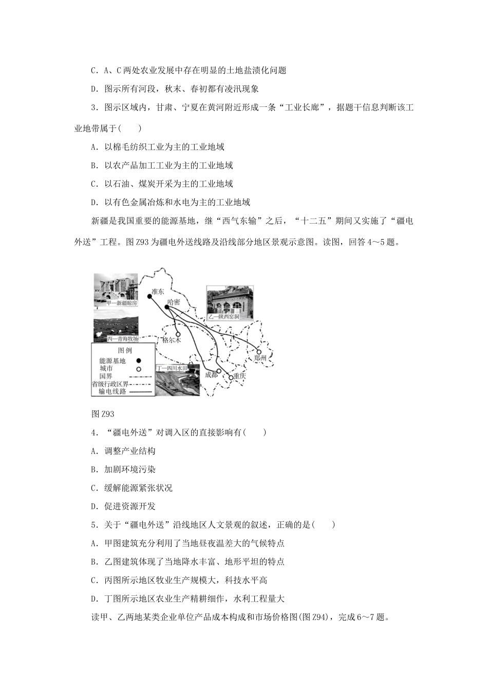 高考地理二轮复习 专题限时集训 专题九 区域分析与地理信息技术_第2页
