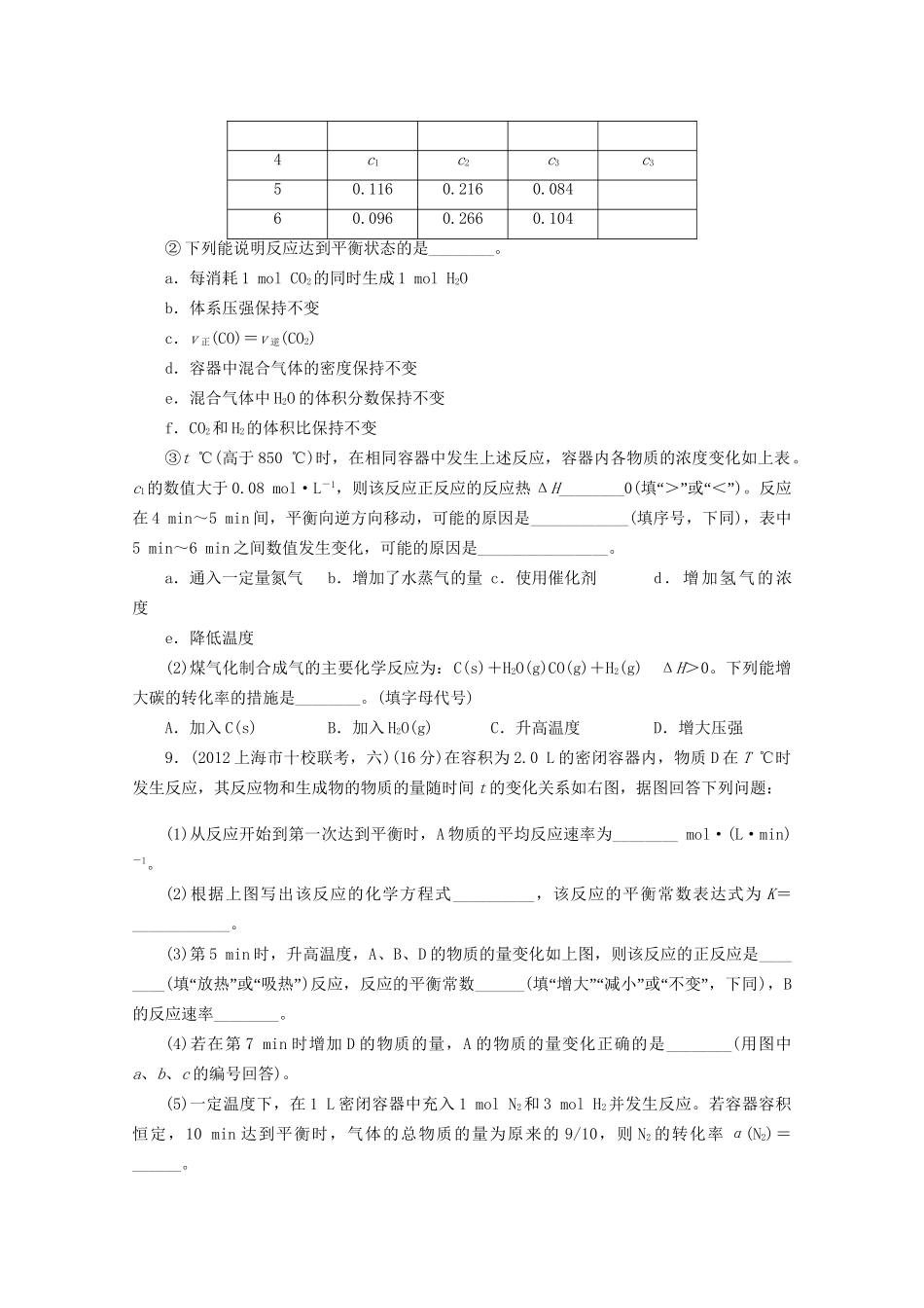 高考化学二轮复习 化学反应速率和化学平衡专题升级训练卷 _第3页