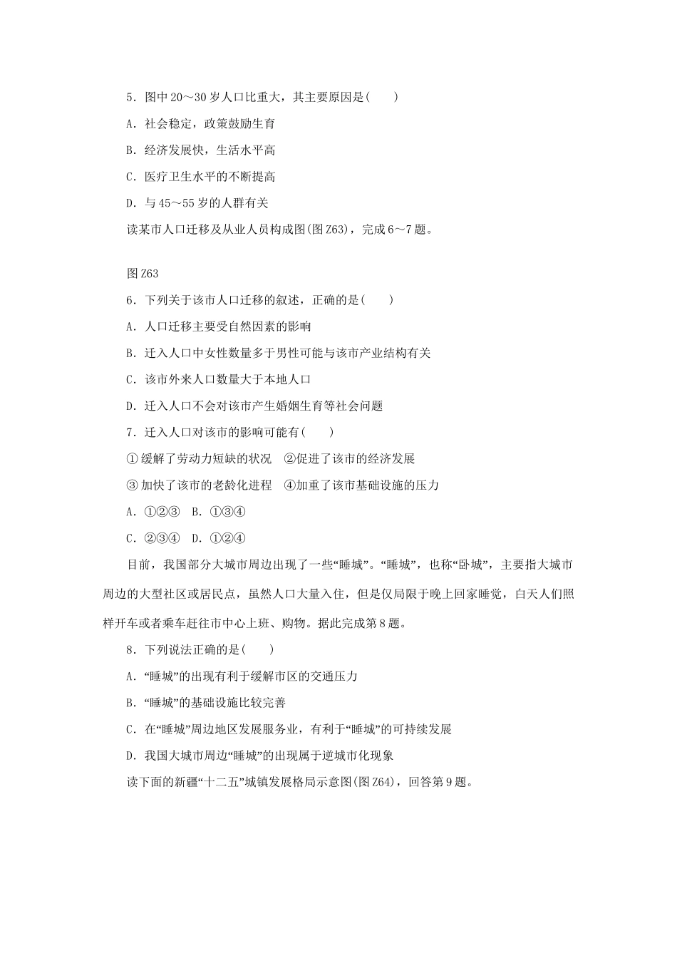 高考地理二轮复习 专题限时集训 专题六 人口与城市_第2页