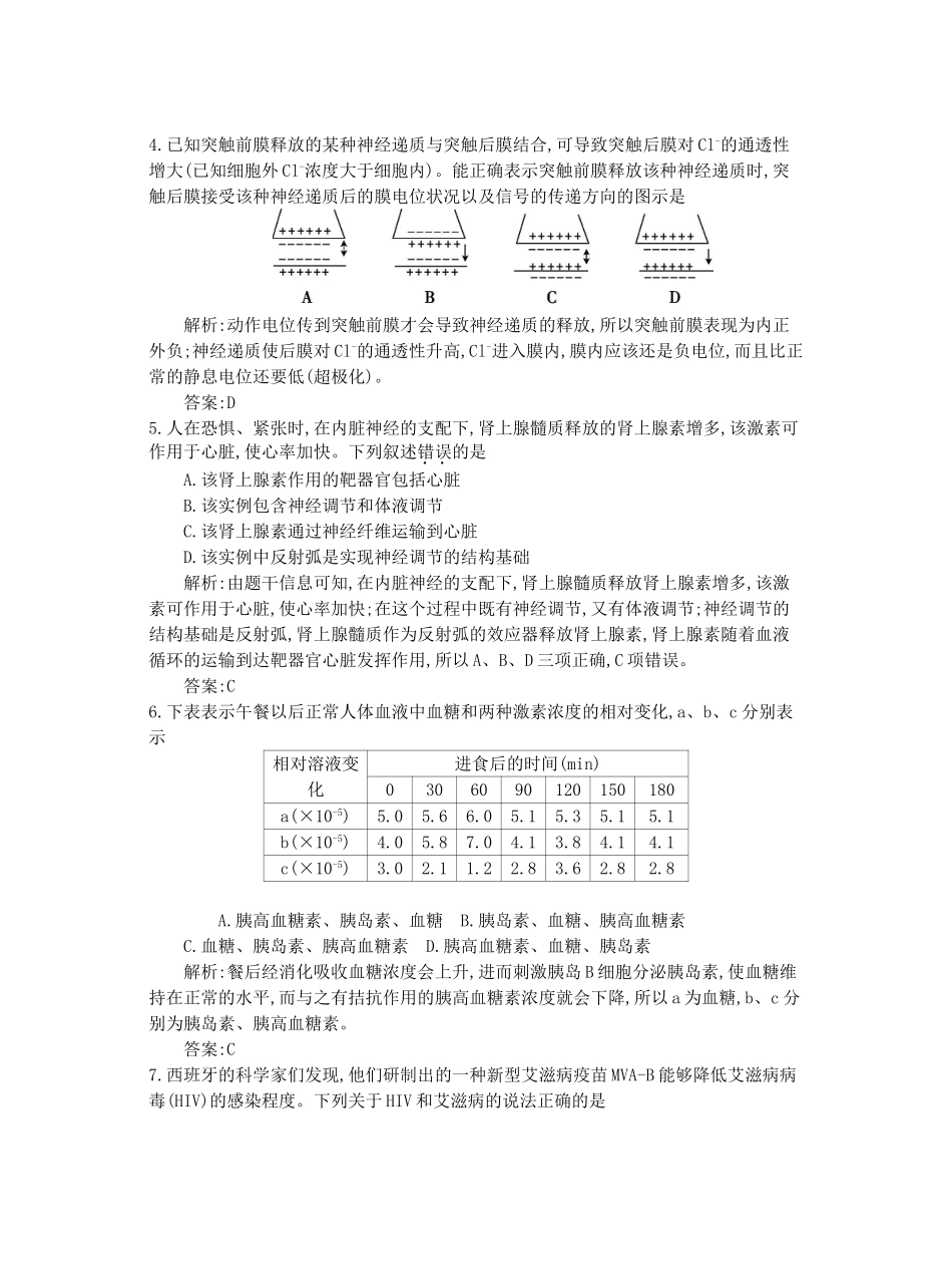 高三生物一轮复习备考 第十四单元 《稳态与环境》综合检测（教师用卷） 北师大版-北师大版高三全册生物试题_第2页