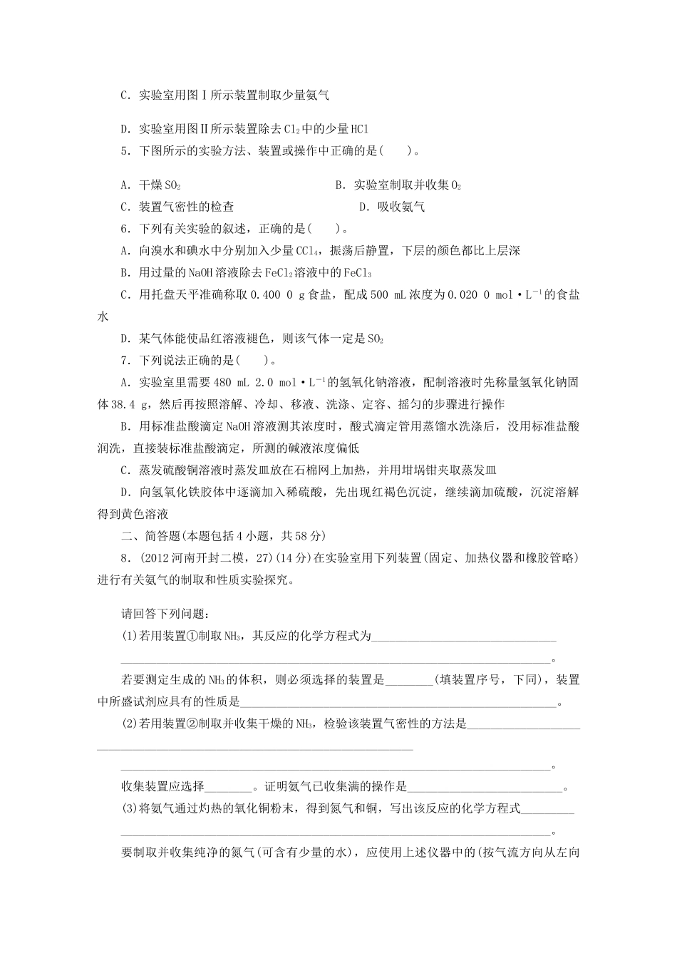 高考化学二轮复习 化学实验常用仪器和基本操作专题升级训练卷 _第2页