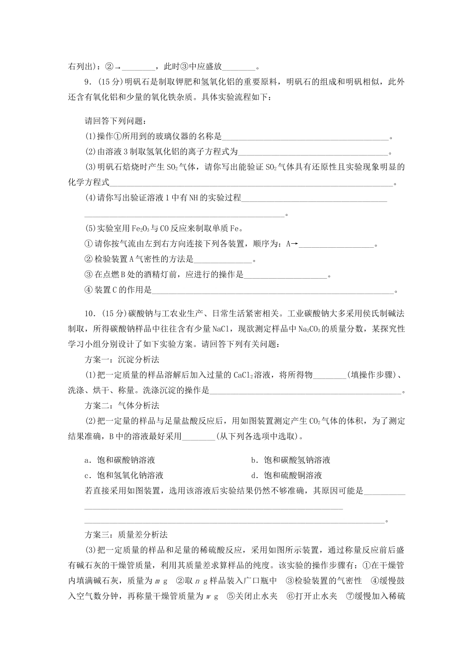 高考化学二轮复习 化学实验常用仪器和基本操作专题升级训练卷 _第3页