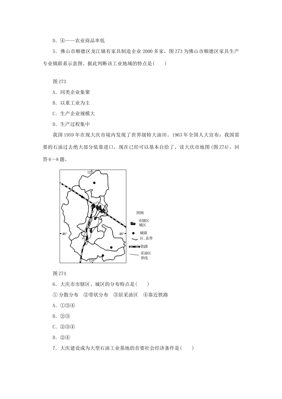 高考地理二轮复习 专题限时集训 专题七 产业活动与地域联系_第2页