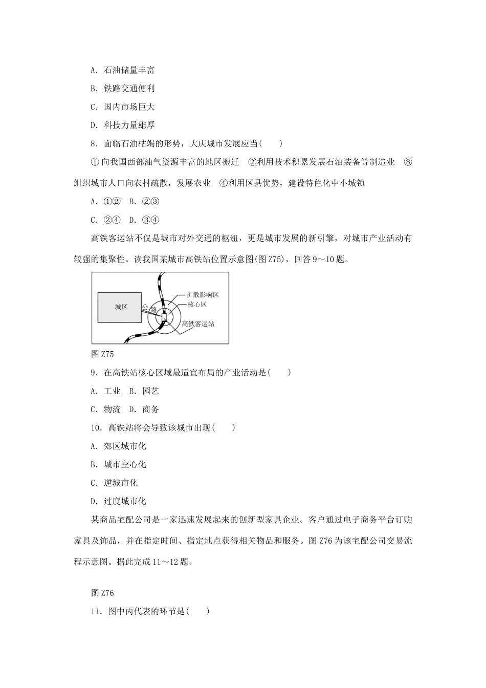 高考地理二轮复习 专题限时集训 专题七 产业活动与地域联系_第3页