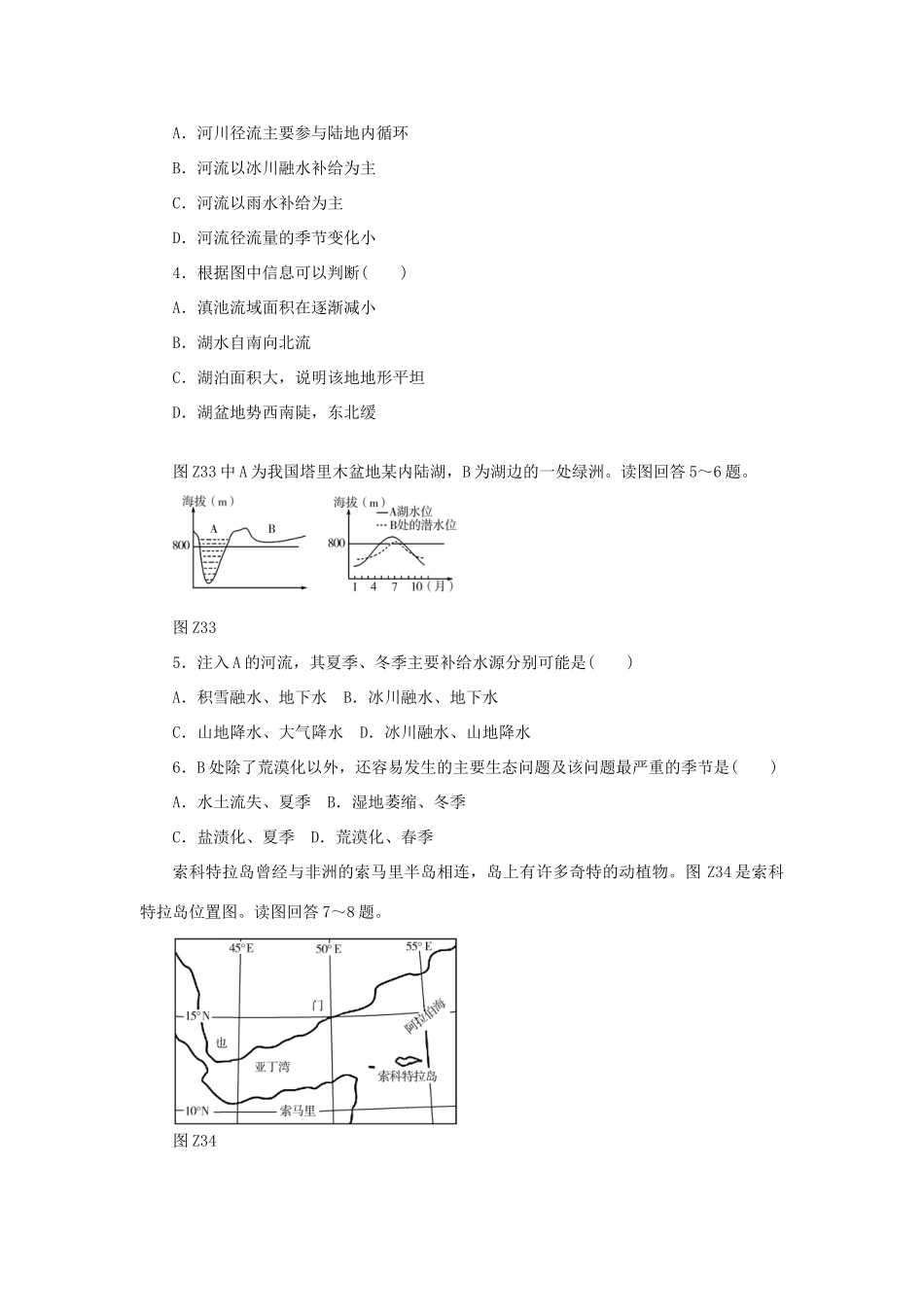 高考地理二轮复习 专题限时集训 专题三 水体运动规律_第2页