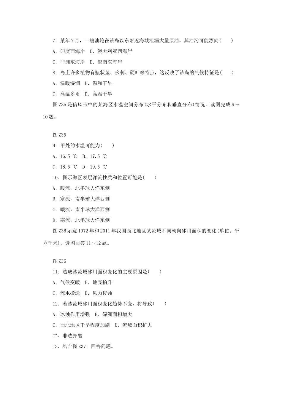 高考地理二轮复习 专题限时集训 专题三 水体运动规律_第3页