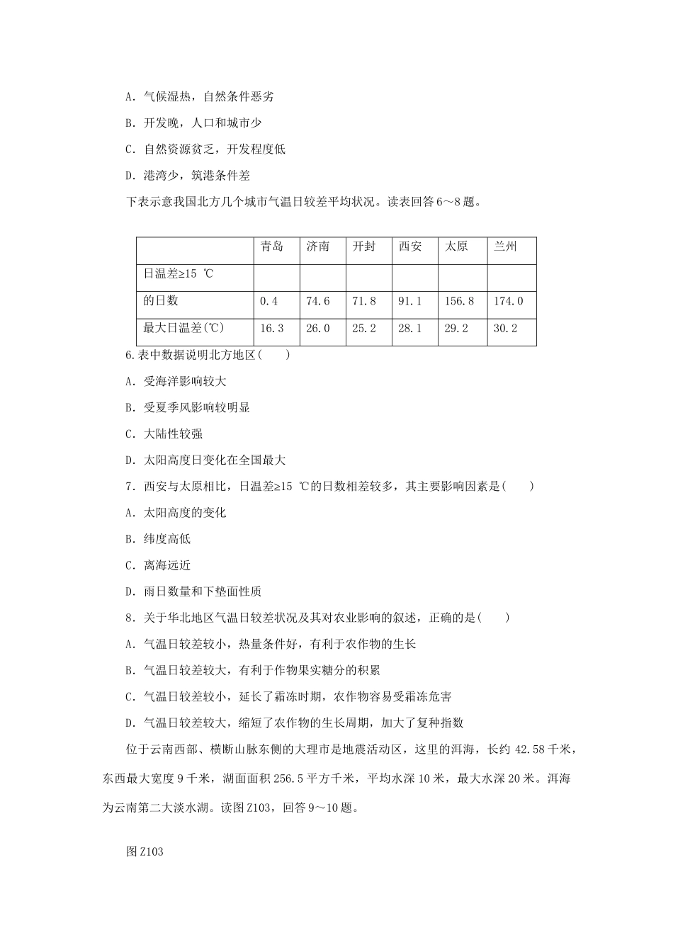 高考地理二轮复习 专题限时集训 专题十 区域地理_第2页