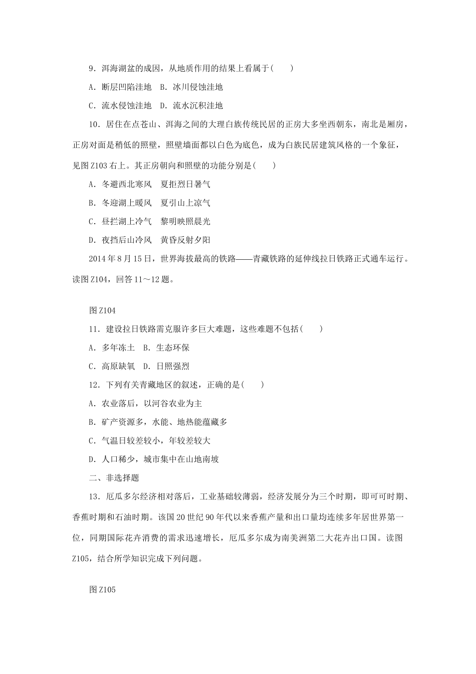 高考地理二轮复习 专题限时集训 专题十 区域地理_第3页