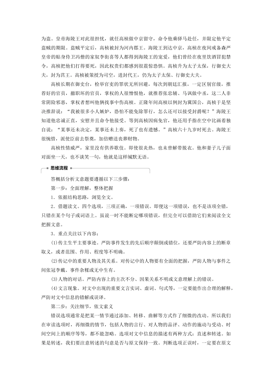高考语文新增分大一轮复习 专题八 文言文阅读Ⅲ核心突破三讲义（含解析）试题_第3页