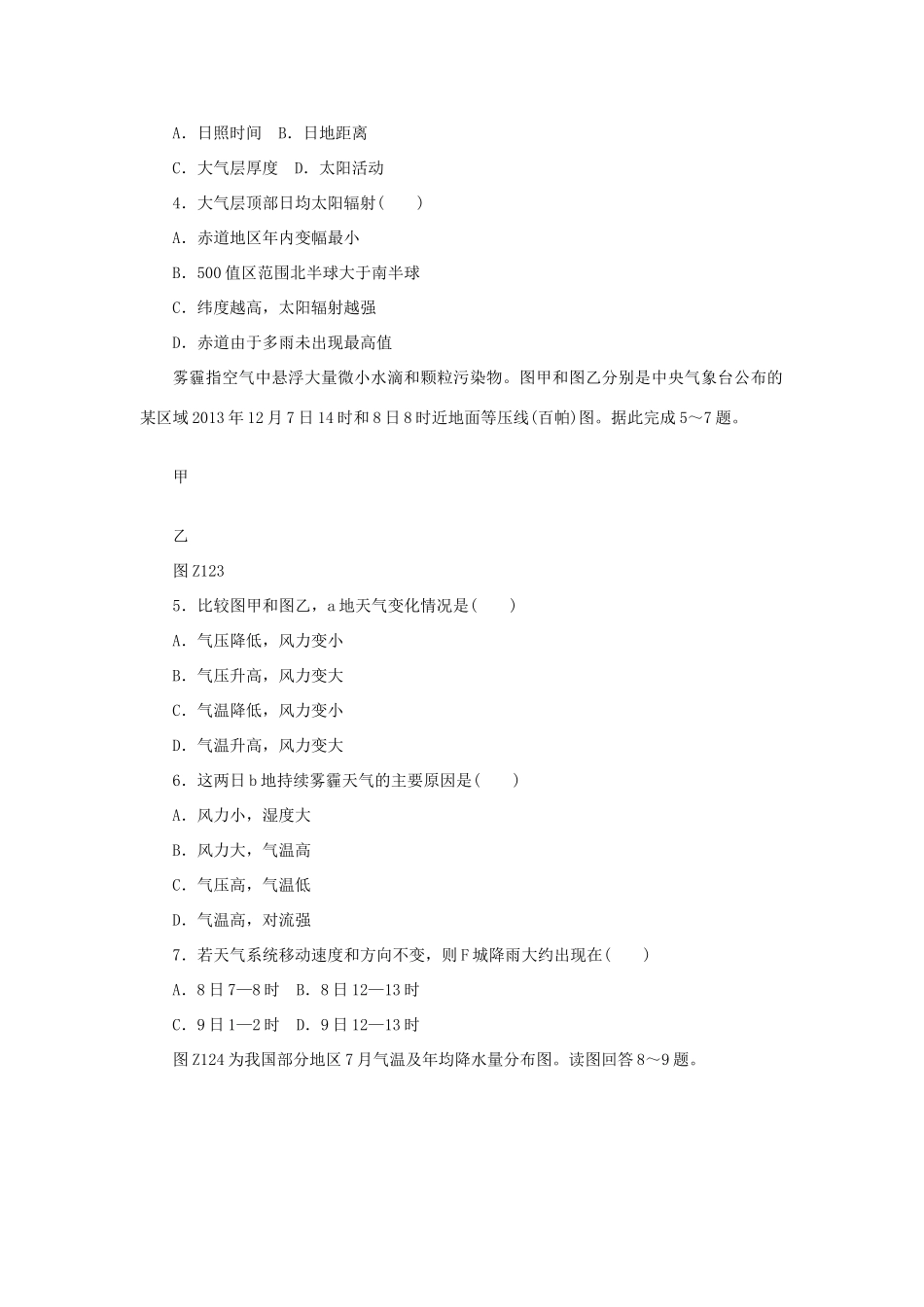 高考地理二轮复习 专题限时集训 专题十二 等值线的判读与应用_第2页