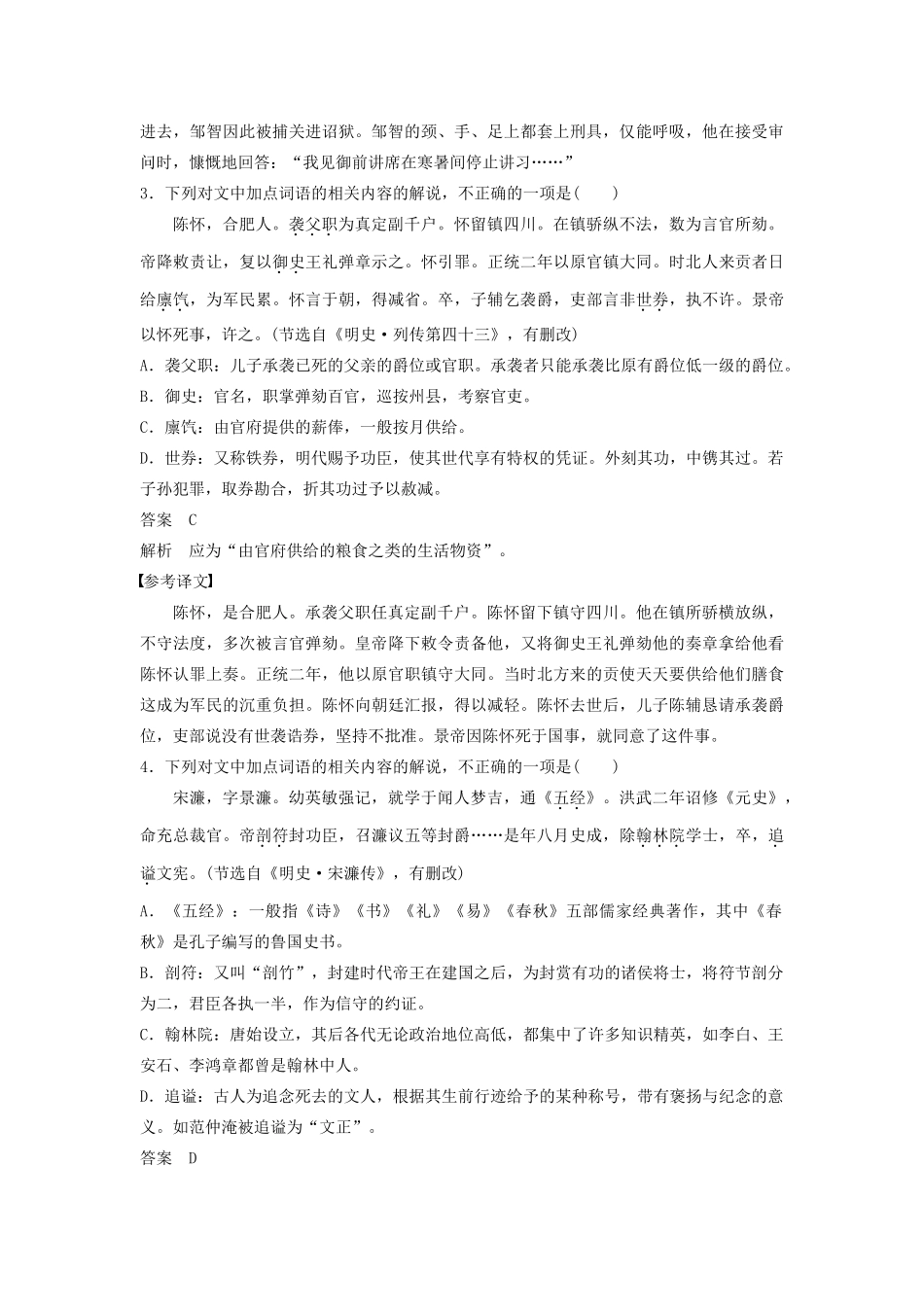 高考语文新增分大一轮复习 专题八 文言文阅读对点精练二（含解析）试题_第2页