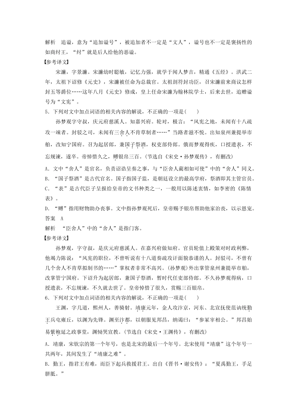 高考语文新增分大一轮复习 专题八 文言文阅读对点精练二（含解析）试题_第3页