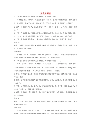 高考语文新增分大一轮复习 专题八 文言文阅读对点精练二（含解析）试题
