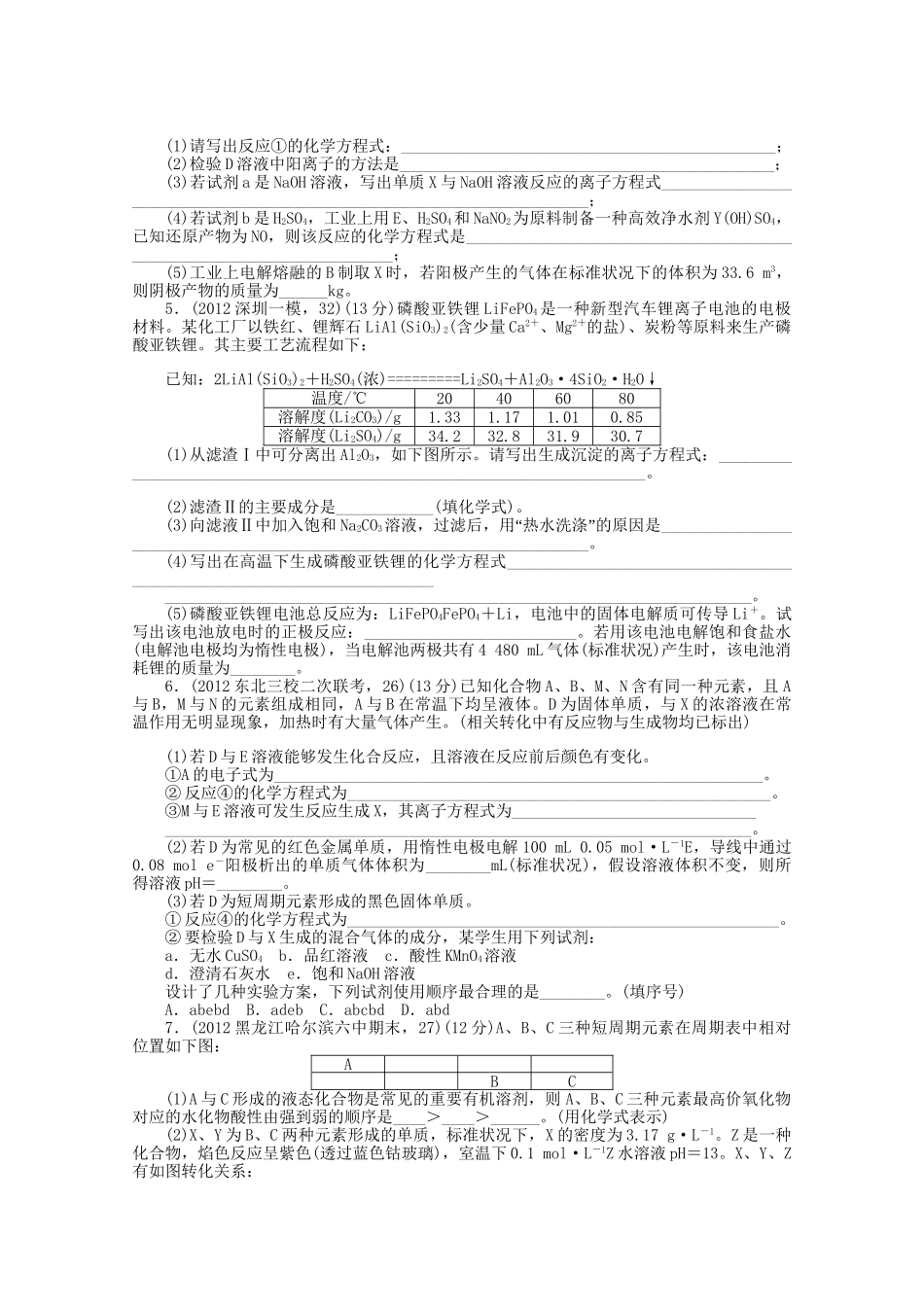 高考化学二轮复习 无机物知识的综合应用专题升级训练卷 _第2页