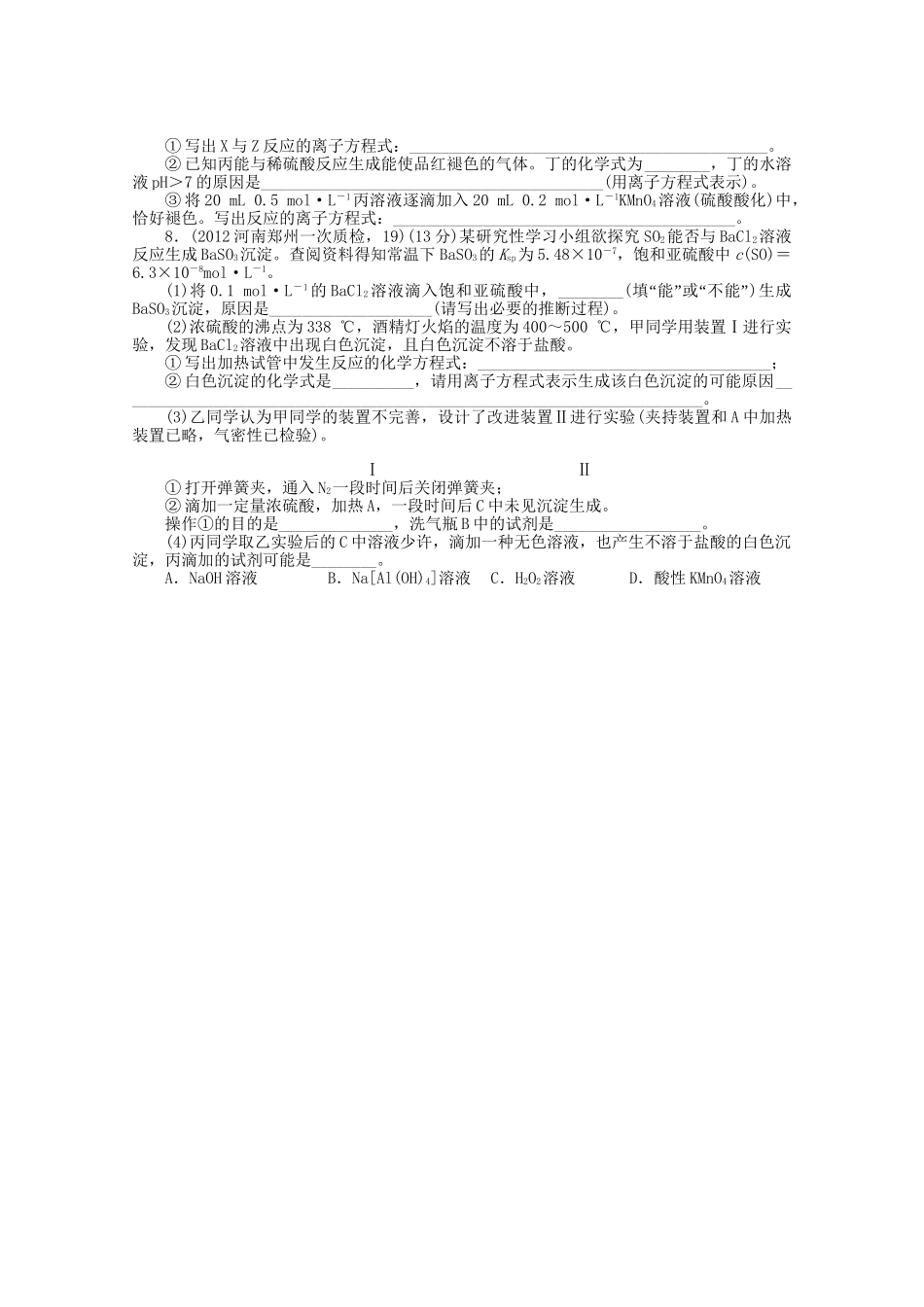 高考化学二轮复习 无机物知识的综合应用专题升级训练卷 _第3页