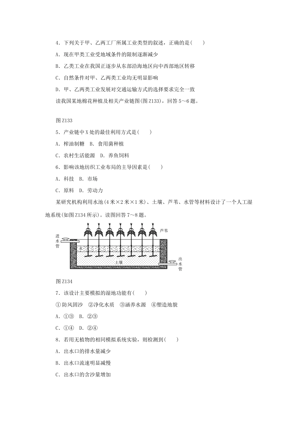 高考地理二轮复习 专题限时集训 专题十三 地理图表分析_第2页