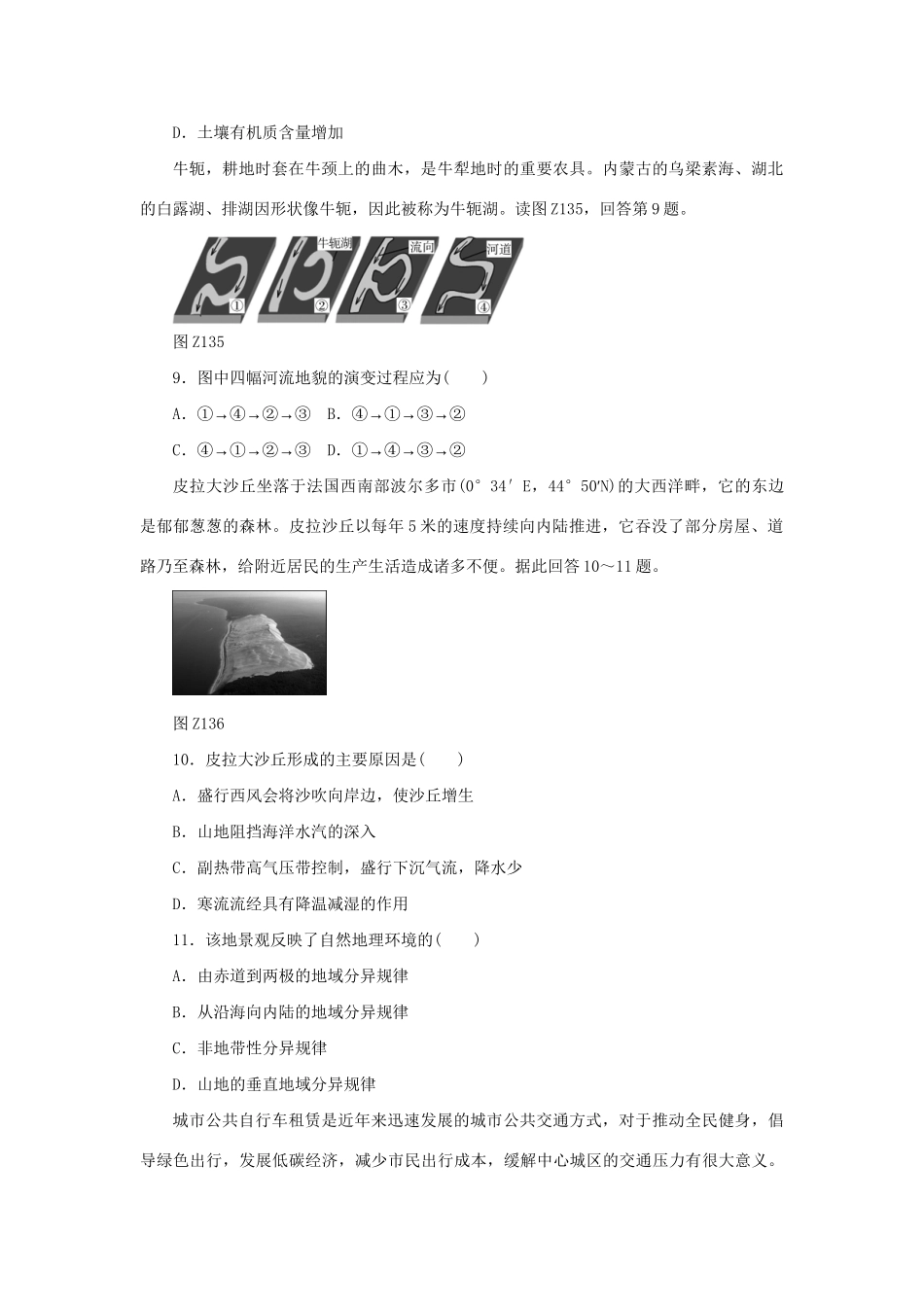 高考地理二轮复习 专题限时集训 专题十三 地理图表分析_第3页