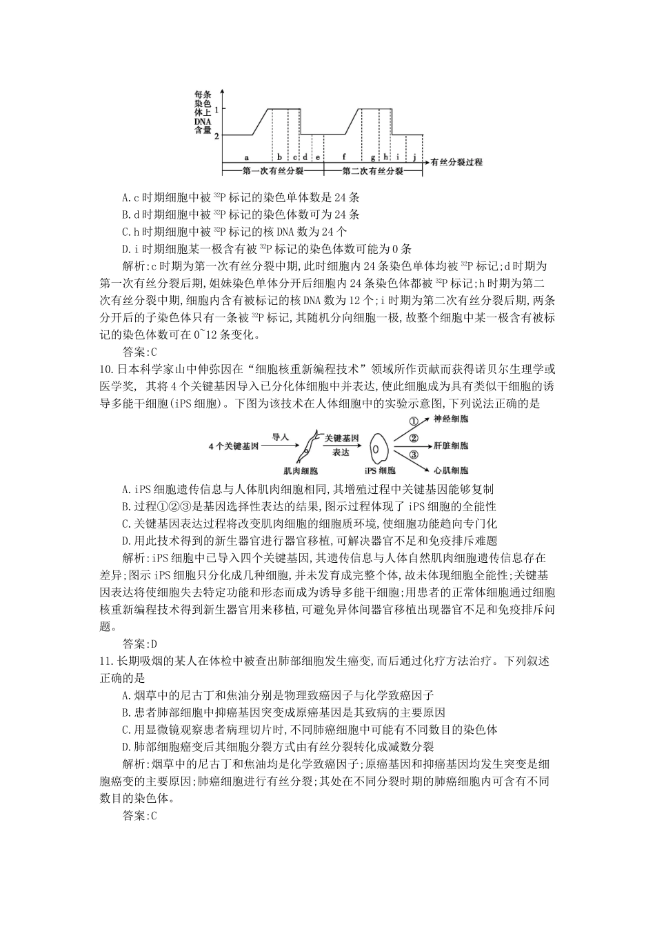 高三生物一轮复习备考 第四单元 细胞的生命历程（教师用卷） 新人教版-新人教版高三全册生物试题_第3页