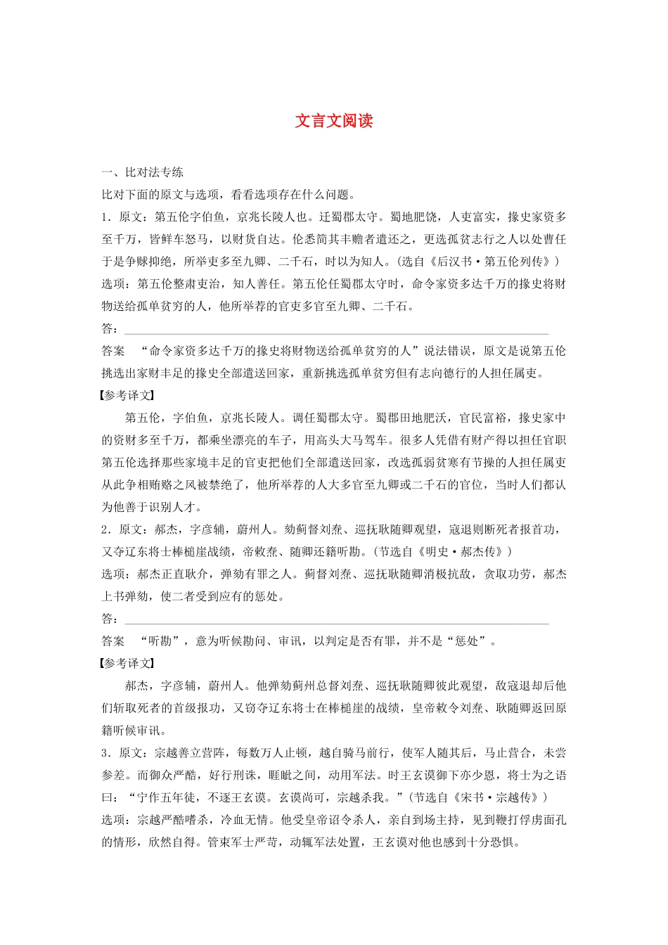 高考语文新增分大一轮复习 专题八 文言文阅读对点精练三（含解析）试题_第1页