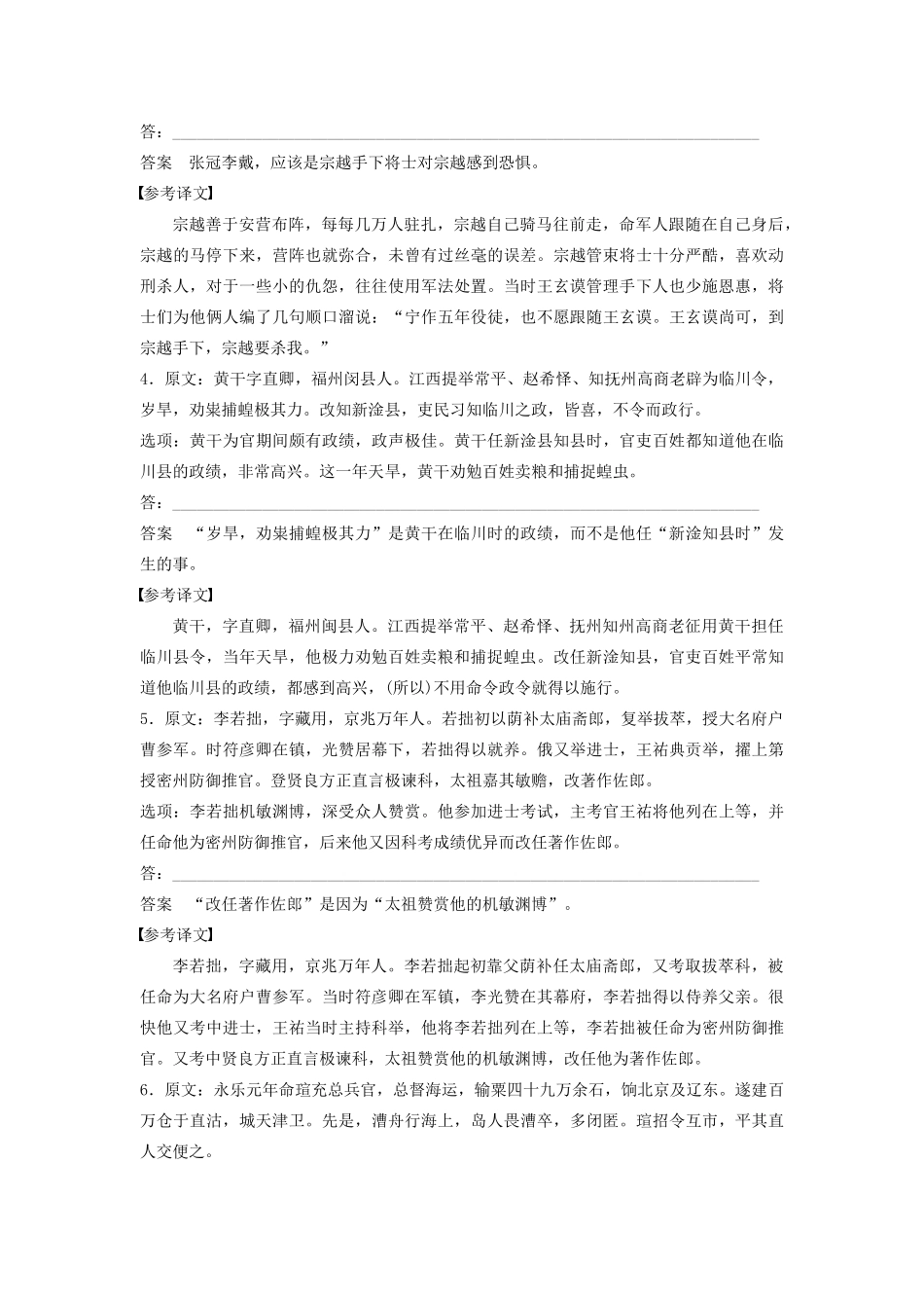 高考语文新增分大一轮复习 专题八 文言文阅读对点精练三（含解析）试题_第2页