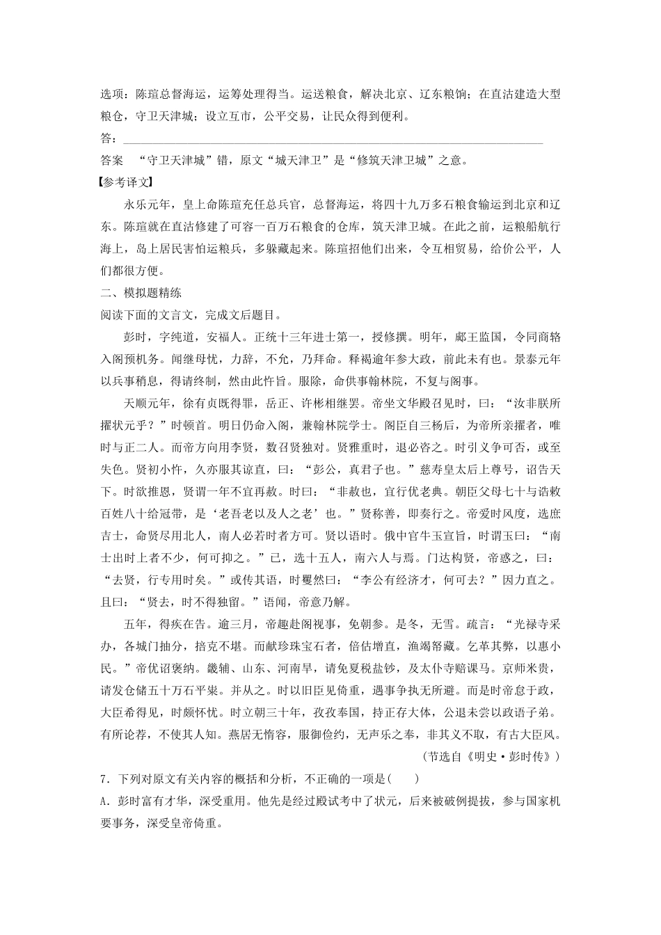 高考语文新增分大一轮复习 专题八 文言文阅读对点精练三（含解析）试题_第3页